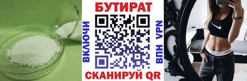 Бутират бутандиол  Сенгилей 