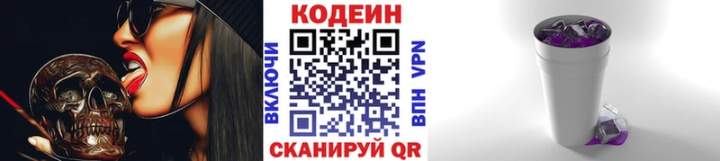 Кодеиновый сироп Lean Purple Drank  закладка  Сенгилей 